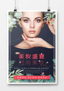 美容海報廣告設計模板下載 熊貓辦公精品大全指南