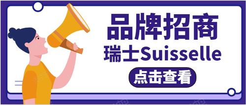 瑞士Suisselle Apriline系列誠招代理，共創高端美膚市場新篇章
